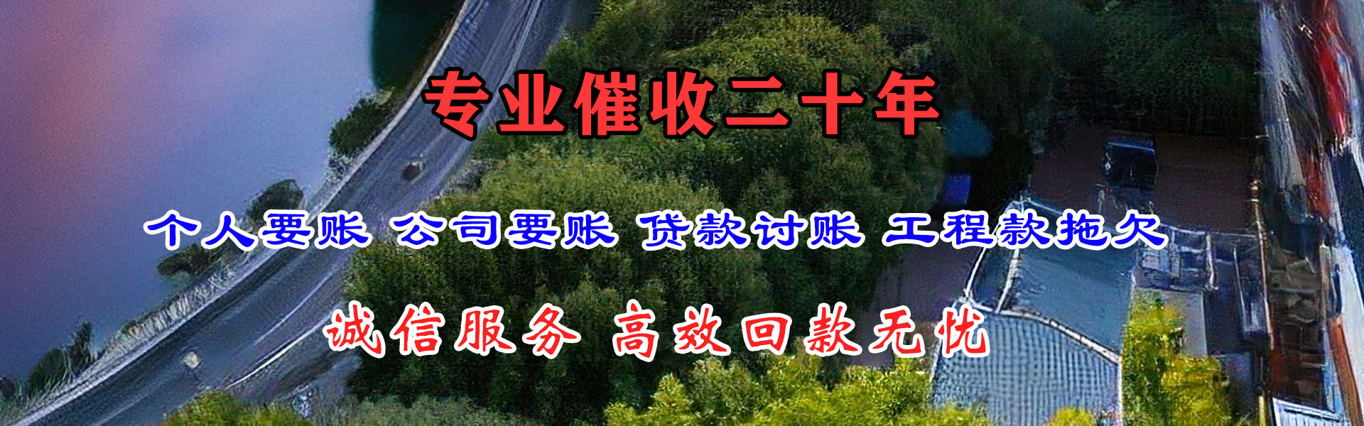 白云矿收债公司